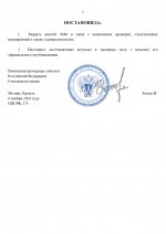 Копия Шаблон постановления об отказе в обращении_page-0002.jpg