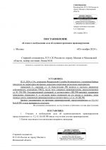 Отказ в возбуждении АД _ Архип Архипов, ФСБ (1)-1.png