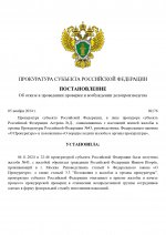 Постановления об отказе в обращении №43_page-0001.jpg