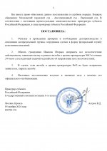 Постановления об отказе в обращении №43_page-0002.jpg