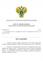 Проверка ФСВНГ №2 (1)_page-0001.jpg