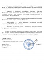 Проверка ФСВНГ №2 (1)_page-0002.jpg