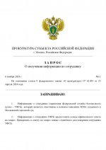 Копия Запрос о данных сотрудника № (шаблон)_page-0001.jpg