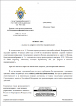 Повестка.png