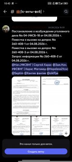Screenshot_2026-08-09-10-43-33-225_com.discord.jpg