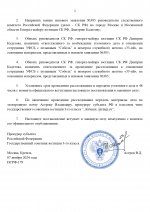 Дело №385 (1)_page-0002.jpg