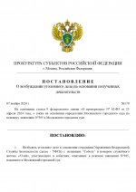 Дело №385 (2)_page-0001.jpg