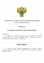 Кадровые изменения (2)_page-0001.jpg