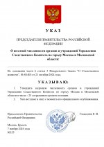 Копия Копия Копия  [RMRP] Указ Премьер-министра (2)_page-0001.jpg