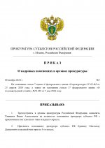 Кадровые изменения 3_page-0001.jpg