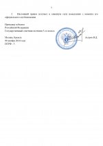 Кадровые изменения 3_page-0002.jpg