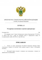 Кадровые изменения 4 (1)_page-0001.jpg