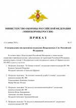 Копия RMRP _ ПРИКАЗ Министра Обороны  (3)-1.png