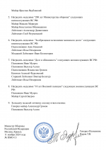 Копия RMRP _ ПРИКАЗ Министра Обороны  (3)-2.png