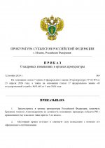 Кадровые изменения 4_page-0001.jpg