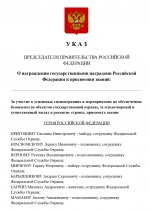 Копия Копия Копия  [RMRP] Указ Премьер-министра (4)_page-0001.jpg