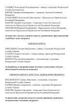 Копия Копия Копия  [RMRP] Указ Премьер-министра (4)_page-0002.jpg