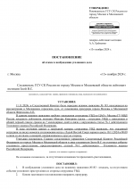 RMRP  _ СК _ Уголовное дело № 183-1.png