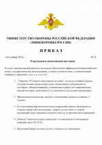 О поставках RMRP _ ПРИКАЗ Министра Обороны  (4)-1.png