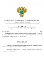 Кадровые изменения 5_page-0001.jpg