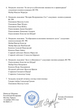 Копия RMRP _ ПРИКАЗ Министра Обороны  (5)-2.png