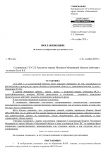 Копия RMRP  _ СК _ обращение в прокуратуру № 103-1.png