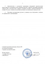 санкц(пост)187_page-0002.jpg