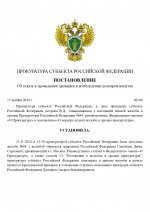 Постановления об отказе в обращении №44 (1)_page-0001.jpg