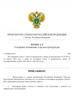 Кадровые изменения 6_page-0001.jpg