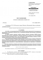 _RMRP  _ СК _ Отказ Уголовное дело № 195-1.png