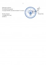 Рапорт о проверке УГИБДД РФ_page-0002.jpg