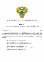 Рапорт о проверке УГИБДД РФ (1)_page-0001.jpg