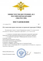 Копия МВД Рабочий приказ_page-0001.jpg