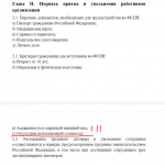 внутренний устав ФСИН.png
