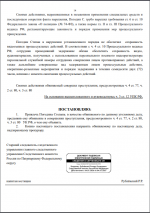 пр в обвин л2.png