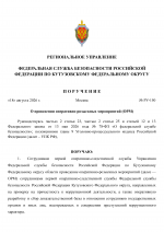 RMRP _ Фракции _ УФСБ шаблон (1)_1.png