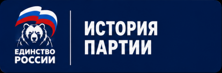02 ISTORIYA PARTII