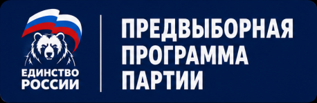 03 PREDVYBORNAYA PROGRAMMA PARTII