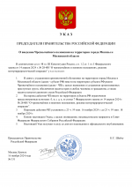 Указ об объявлении ЧП (pdf.io).png