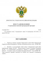 Проверка ФСВНГ №2_page-0001.jpg