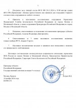 Проверка ФСО №2_page-0002.jpg