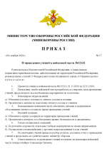 RMRP _ ПРИКАЗ Министра Обороны_00001.png