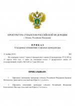 Кадровые изменения 8_page-0001.jpg