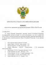 Копия Рапорт о проверке УВД_page-0001.jpg