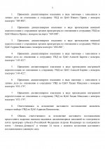 Копия Постановление о наказании по проверке УВД_page-0002.jpg