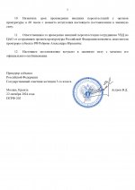 Копия Постановление о наказании по проверке УВД_page-0003.jpg