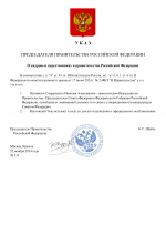 Указ о кадровых перестановках (4) (pdf.io).png