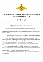 RMRP _ ПРИКАЗ Министра Обороны-1_00001.png