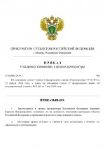 Кадровые изменения 9_page-0001.jpg