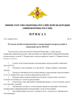 RMRP _ ПРИКАЗ Министра Обороны-2_00001.png